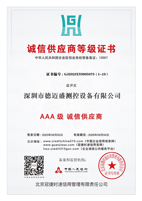 诚信供应商等级证书