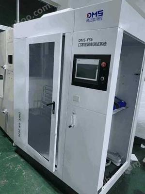 口罩泄漏率测试系统DMS-Y36